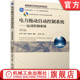 9787111544197 社旗舰店 系统 杨影 陈伯时 阮毅 运动控制 第5版 机械工业出版 官网正版 普通高等教育教材 电力拖动自动控制系统