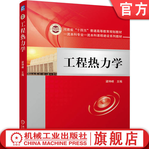 官网正版机械工业出版社