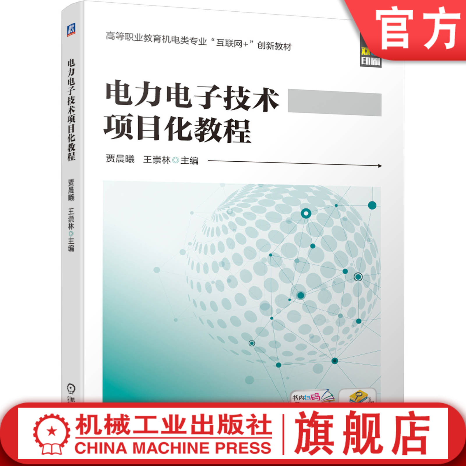 机械工业出版社官方正版