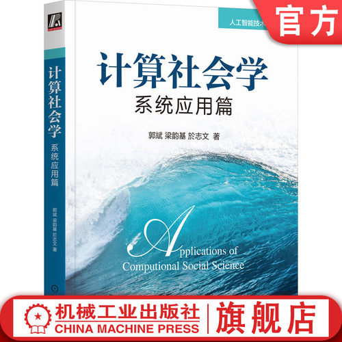 官网正版机械工业出版社