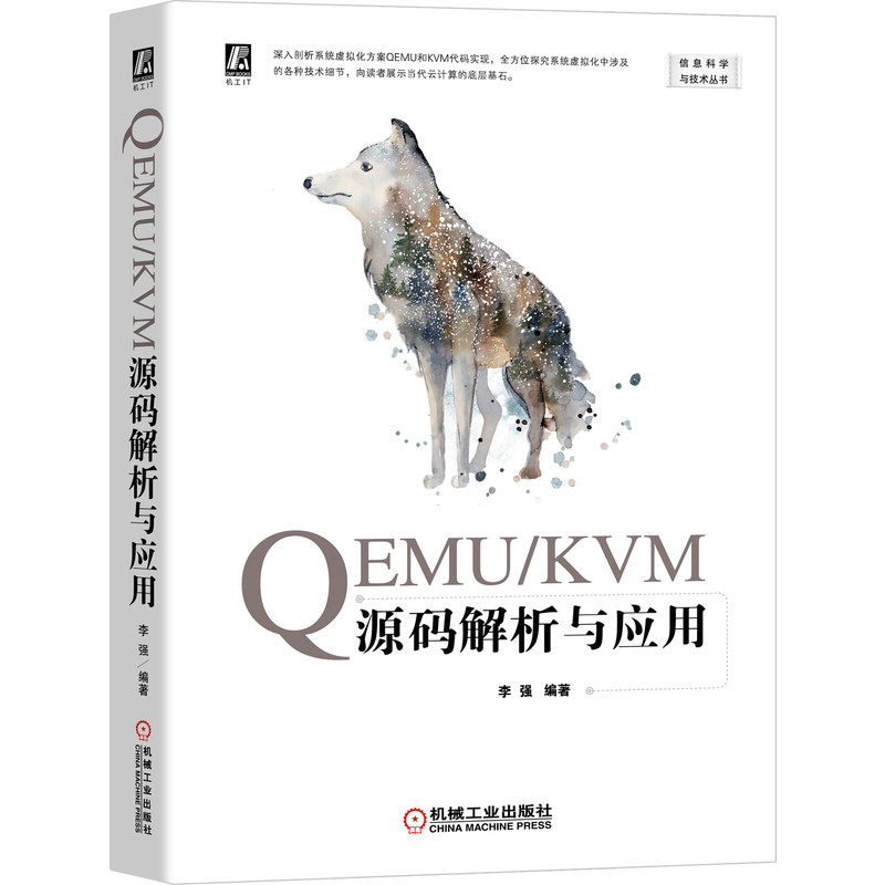 官网正版 QEMU KVM源码解析与应用 李强 虚拟化 云计算 架构 虚拟化 安全 容器技术 SeaBIOS Linux内核 virtio VFIO 驱动代码