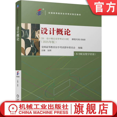 全国高等教育自学考试指定教材