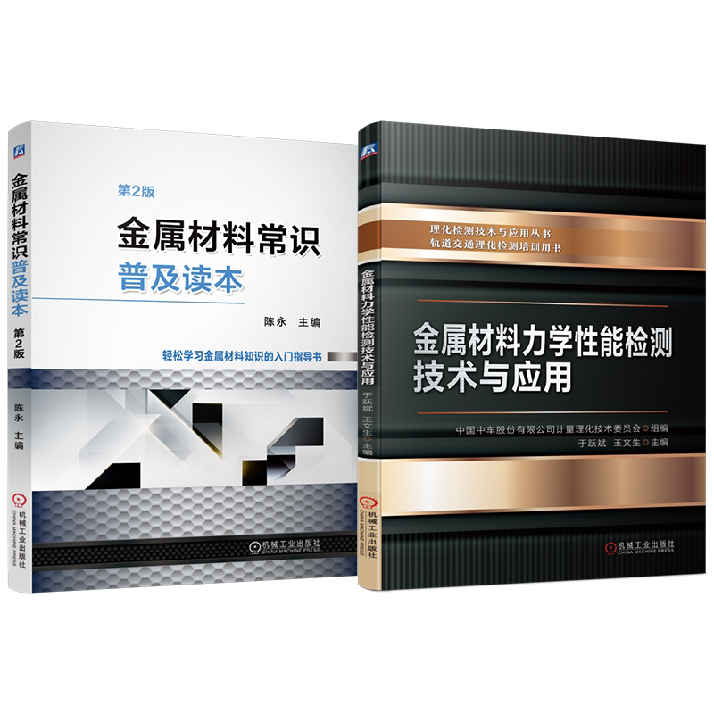 机械工业出版社官网正版