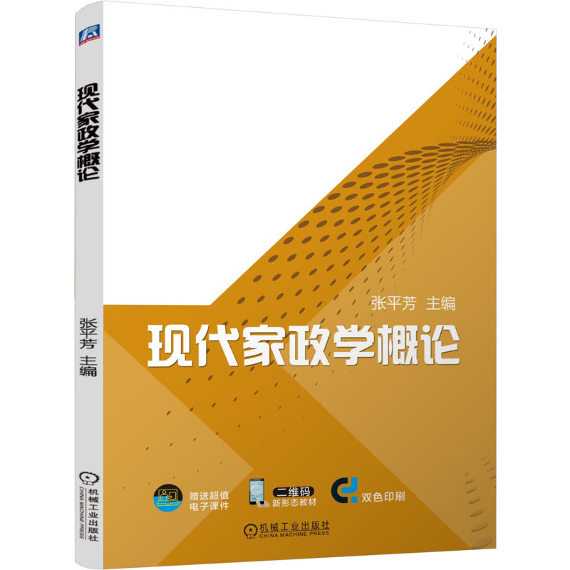 机械工业出版社官网正版