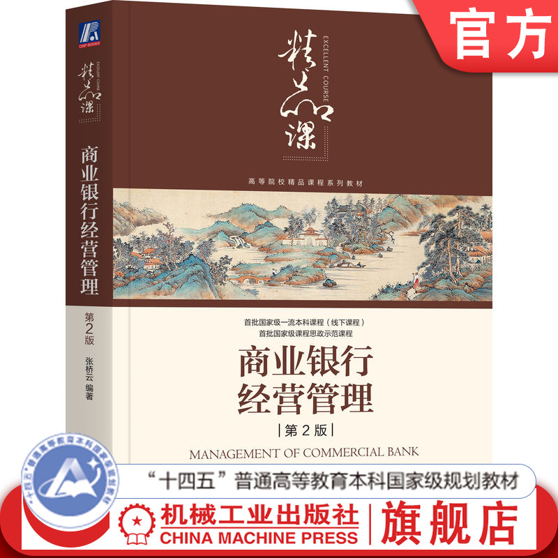 机械工业出版社官网正版