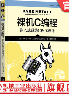 官网正版 裸机C编程：嵌入式系统C程序设计 斯蒂芬·欧林 ARM 嵌入式 高效编程 物联网 IoT C 裸机 裸金属 SoC 片上系统 硬件 低成