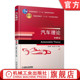 汽车理论 社 机械工业出版 普通高等教育 正版 书籍 十一五 徐立友 第3版 9787111591436 张文春 国家级规划教材 主编