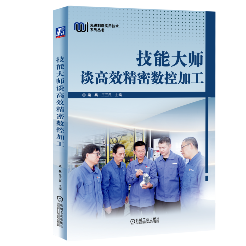 技能机械工业出版社官网正版