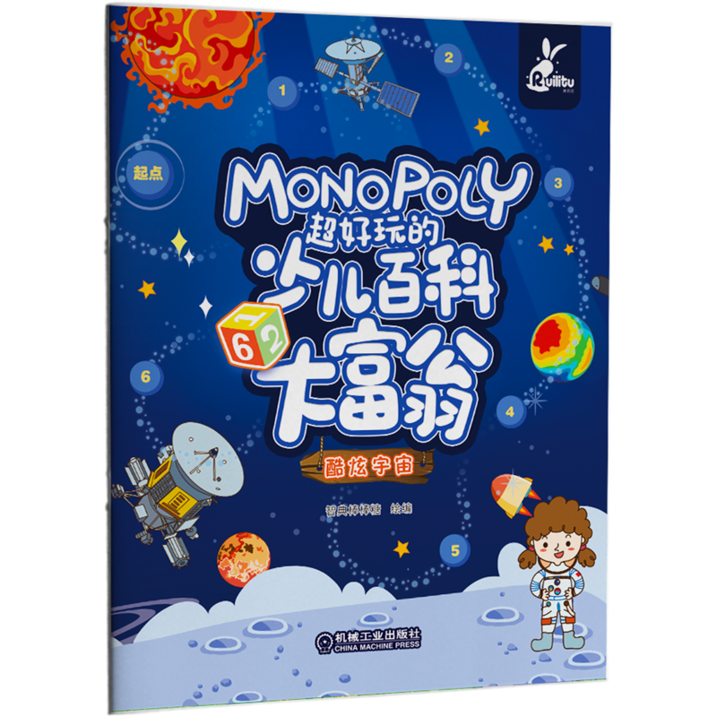 官网正版 超好玩的少儿百科大富翁 酷炫宇宙 智典棒棒糖 3至6岁 学龄前儿童 附赠骰子 角色头像 趣味游戏图书
