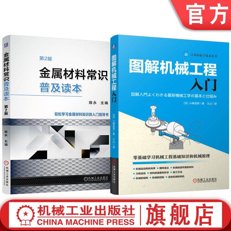 机械工业出版社官网正版