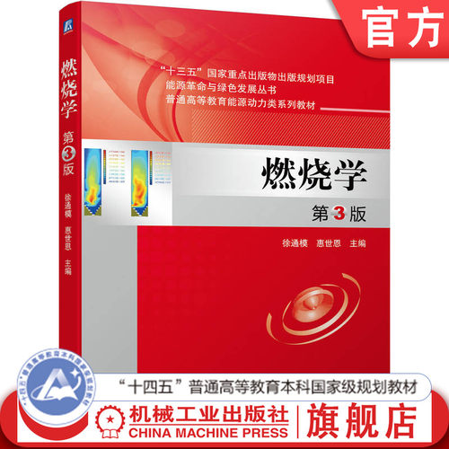 官网正版机械工业出版社