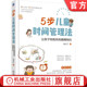 5步儿童时间管理法让孩子彻底告别磨蹭拖拉 机械工业出版 刘乙了 训练手册 社旗舰店 3至9岁儿童家长 官网正版
