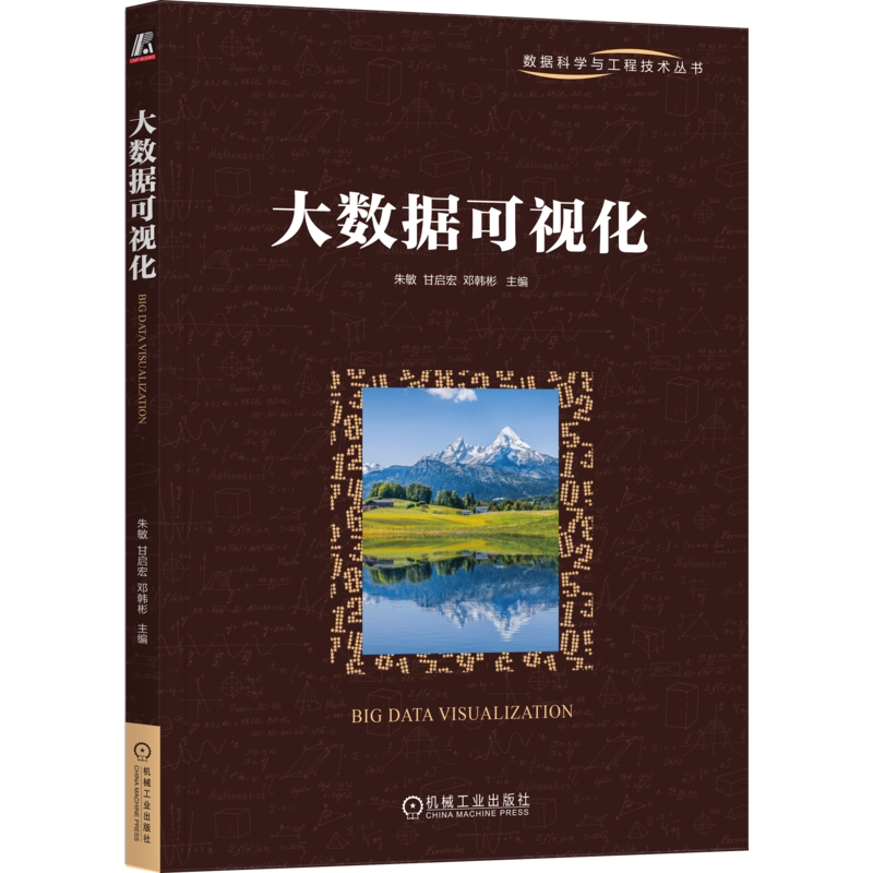 官网正版机械工业出版社
