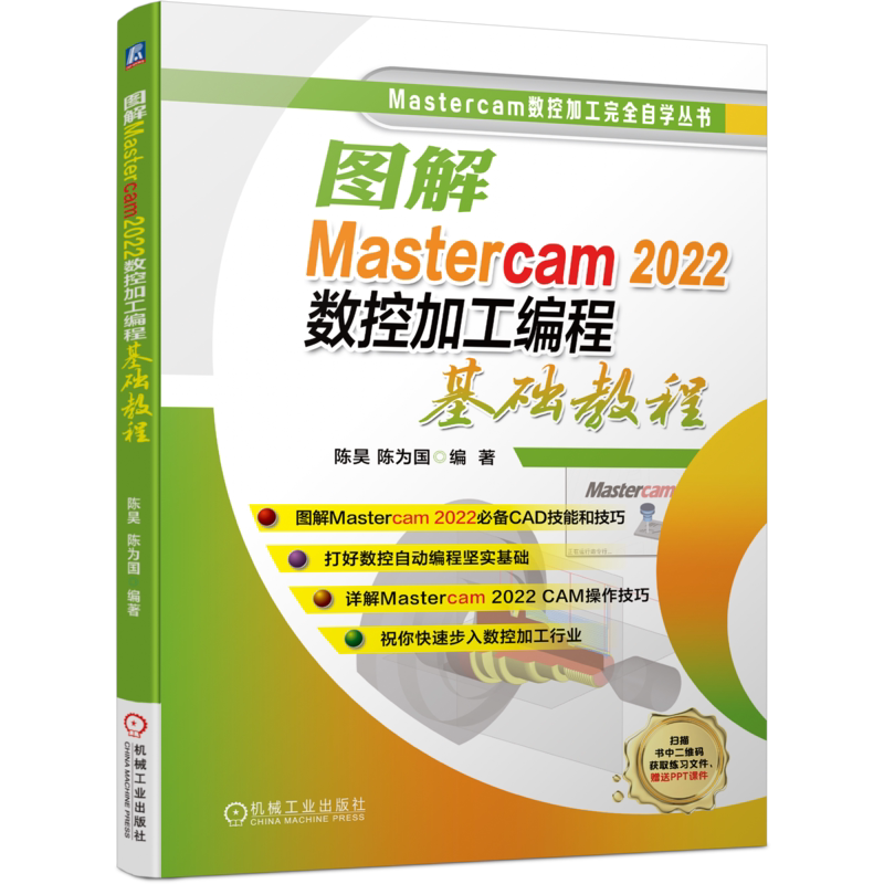 官网现货图解Mastercam2022