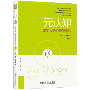 官网正版 元认知 改变大脑的顽固思维 大卫 迪绍夫 思维逆转 心理化 心智游戏 实用主义 寻迹 线索 改善工具