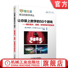 50个游戏 大转盘21点 体育项目中 科学普及读物 Ronald 官网正版 秘诀 让你爱上数学 藏在魔术 Gould 纸牌 概率
