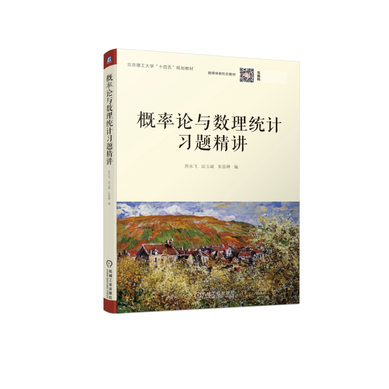 概率论与数理统计习题精讲