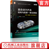 混合动力汽车结构与检修一体化教程 机械工业出版 汤茂银 9787111674559 社旗舰店 高职高专创新教材 官网正版