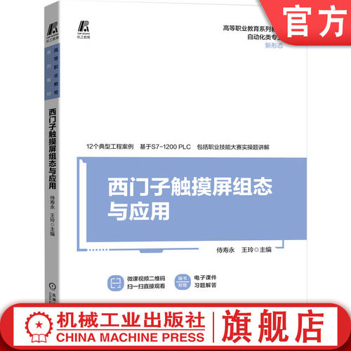 西门子S7-1200 PLC的组态