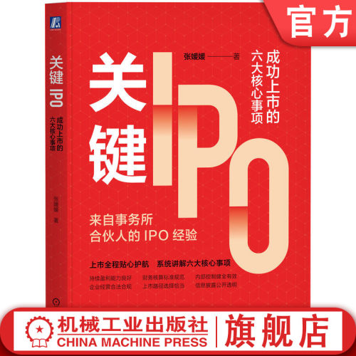 来自事务所合伙人的IPO经验，六大实战策略