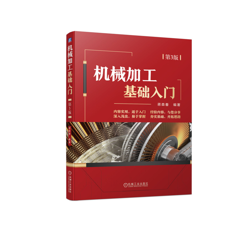 机械工业出版社官网正版