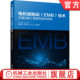 EMB 王军 防滑控制 电机械制动 陈茂林 执行机构 交通运输工具新型制动系统 技术 摩擦制动 官网正版 田春 摩擦副 齐洪峰