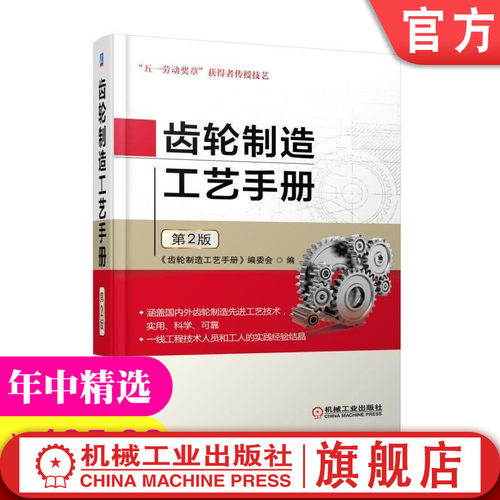 官网正版机械工业出版社