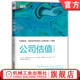 筹集资金 公司估值 备快速入门指南 弗里克曼 战略发展 必 价值计量 员工激励计划 官网正版 大卫 价值评估方法 案例介绍
