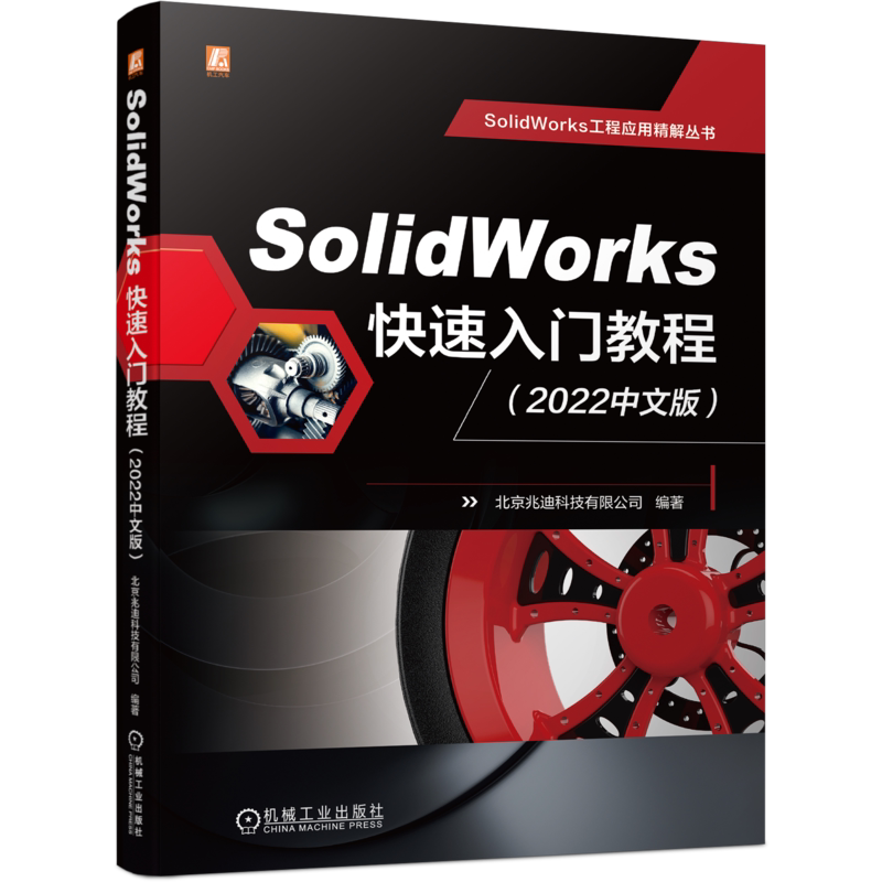 官网正版机械工业出版社