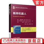 完整数学推导 社旗舰店 塞巴斯蒂安 机械工业出版 算法优缺点 实验结果 示例 伪码 特龙 概率机器人 官网正版