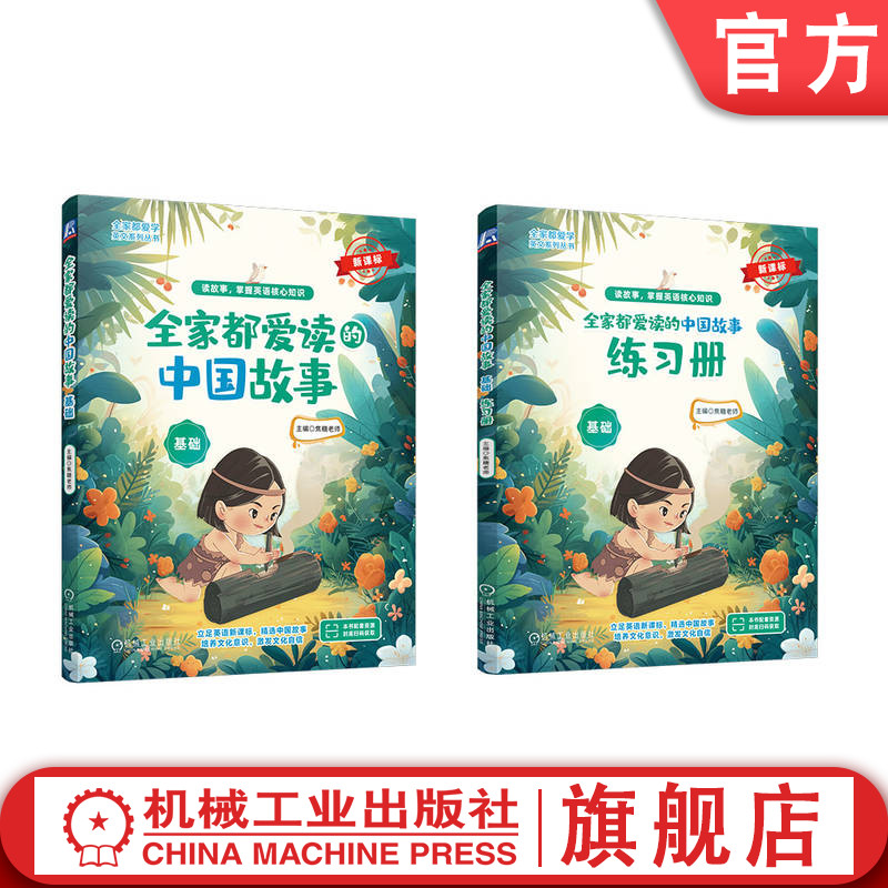 官网正版机械工业出版社