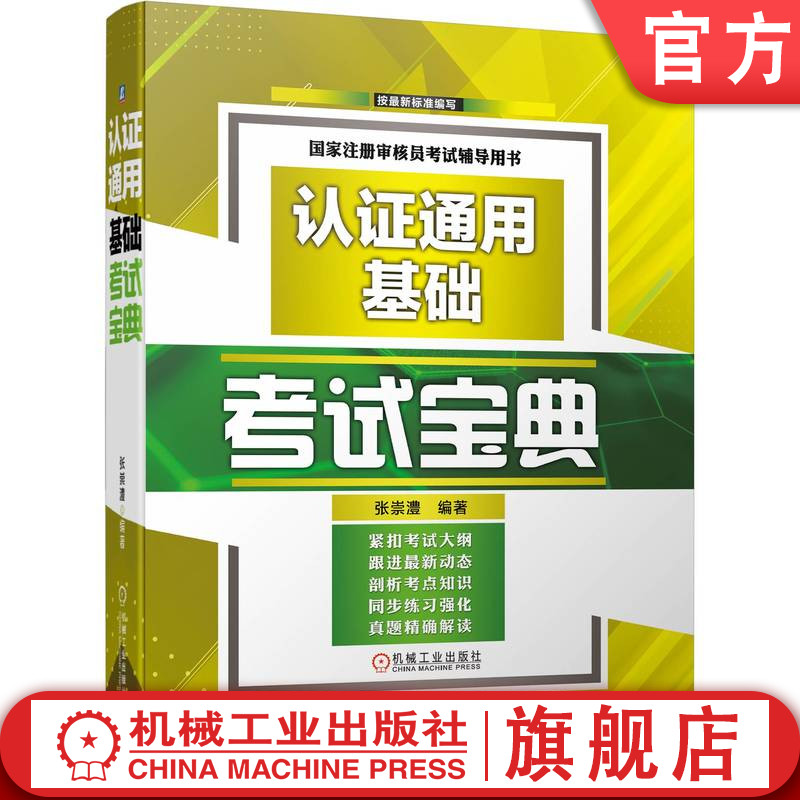 机械工业出版社官网正版