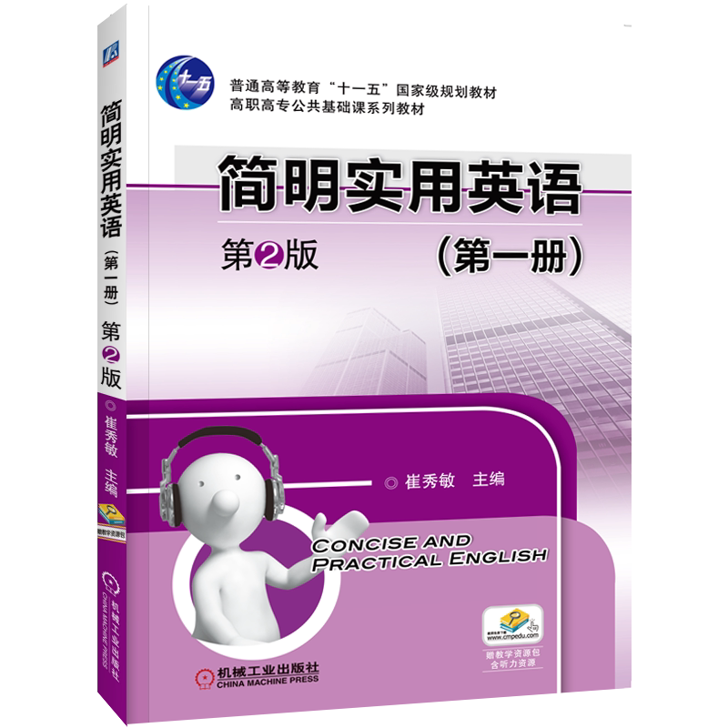 机械工业出版社官网正版