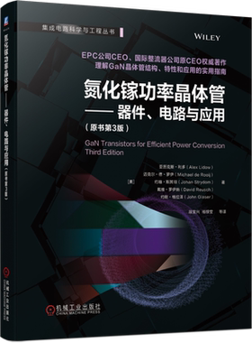 官网正版 氮化镓功率晶体管 器件电路与应用 原书第3版 亚历克斯 GaN功率半导体电力电子芯片微电子驱动器整流器开关电源图书