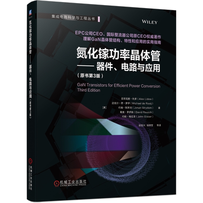 官网正版 氮化镓功率晶体管 器件电路与应用 原书第3版 亚历克斯 GaN功率半导体电力电子芯片微电子驱动器整流器开关电源图书