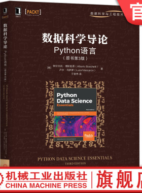 数据科学导论：Python语言（原书第3版） [意] 阿尔贝托·博斯凯蒂（Alberto Boschetti） 卢卡·马萨罗 9787111646693