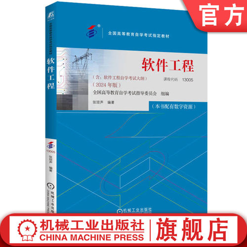 全国高等教育自学考试指定教材