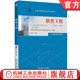 全国高等教育自学考试指导委员会 2024年版 9787111762782 机械工业出版 教材 官网正版 社 软件工程
