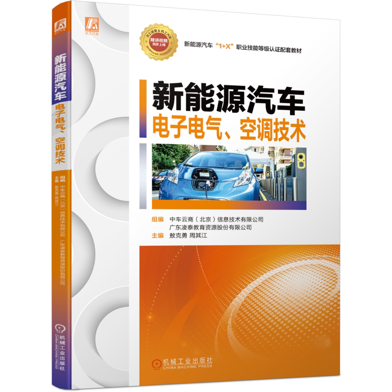 官网正版机械工业出版社