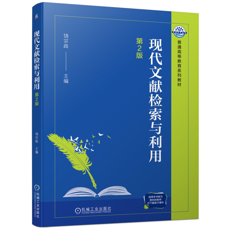 官网正版机械工业出版社