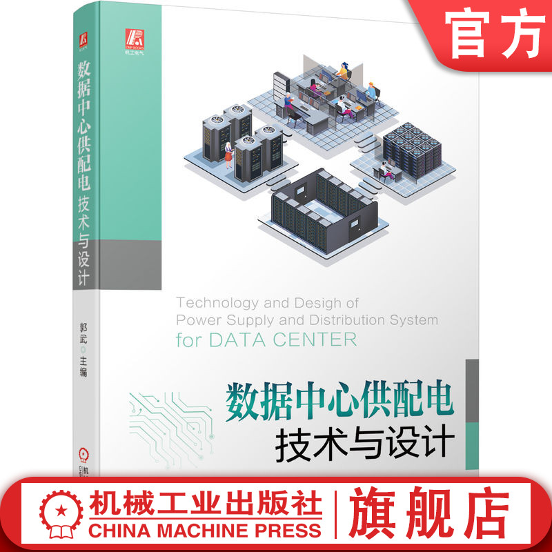 官网正版机械工业出版社