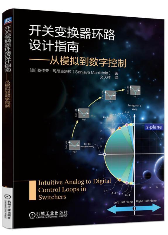 开关变换器环路设计指南 从模拟到数字控制 开关电源设计入门维修 电气自动化电力电子技术教材