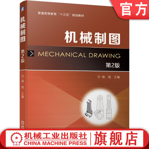 机械工业出版社正版书籍