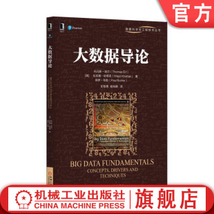 Erl Wajid 数据科学与工程技术丛书机械工业出版 美 社 Buhler Thomas Paul 大数据导论 Khattak