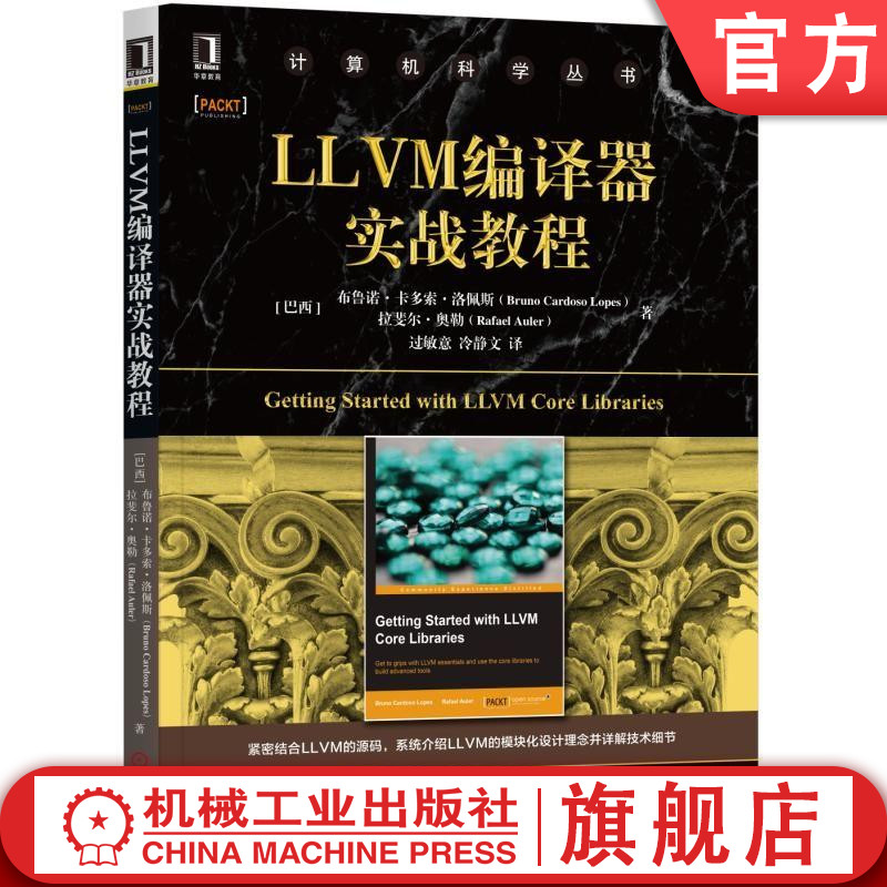 官网正版 LLVM编译器实战教程 布鲁诺 卡多索 洛佩斯 拉斐尔 奥勒 计算机科学丛书 黑皮书 9787111631972 机械工业出版社旗舰店