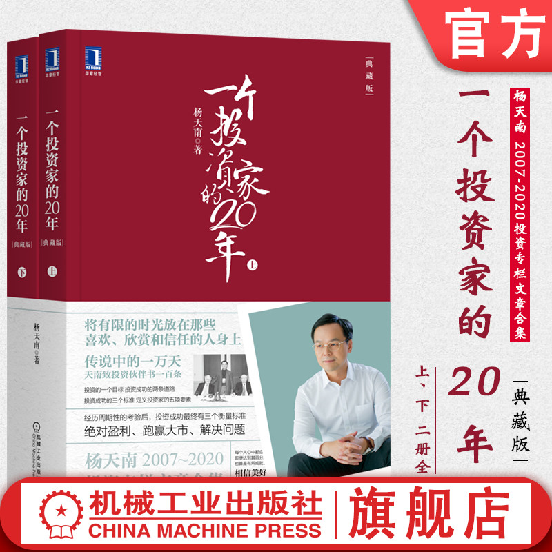 2007-2020杨天南专栏文章全集附投资组合
