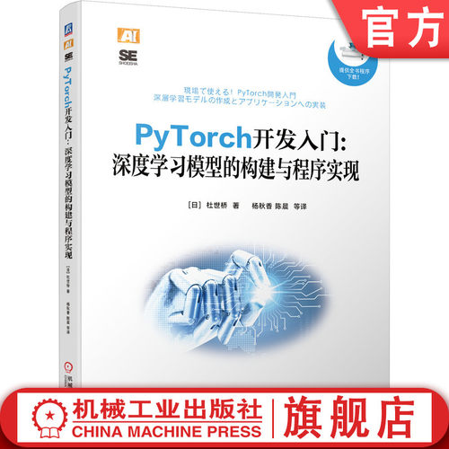 PyTorch深度学习  现场实操  快速上手入门