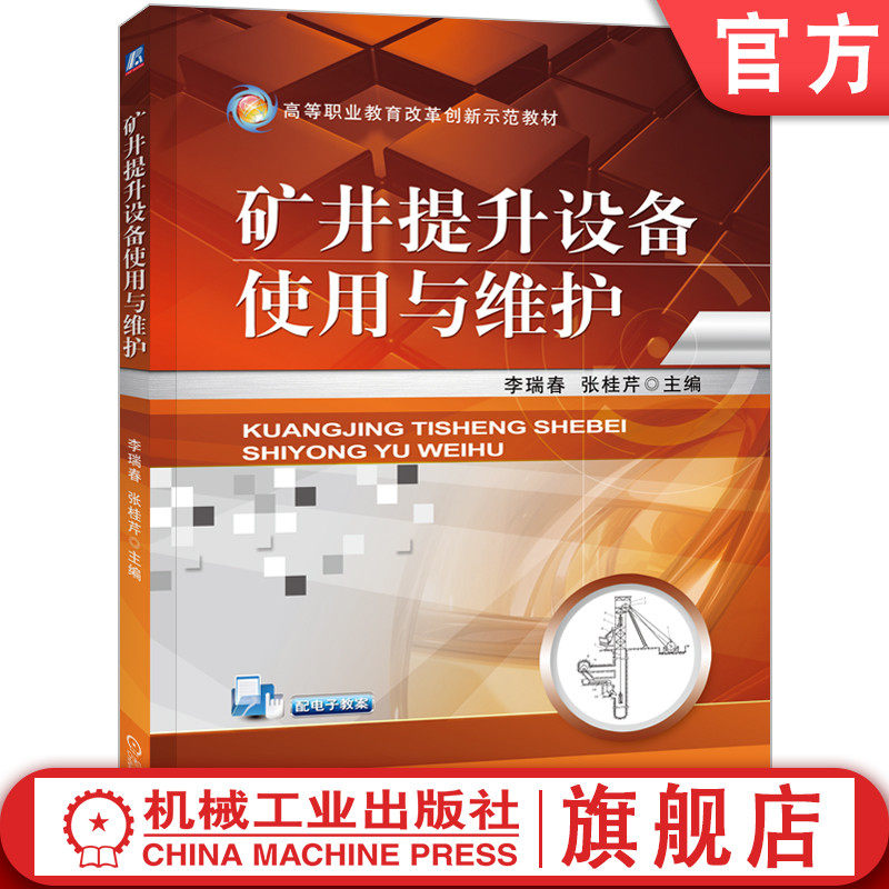 机械工业出版社官网正版