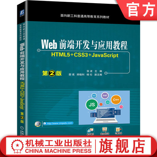 官网正版机械工业出版社