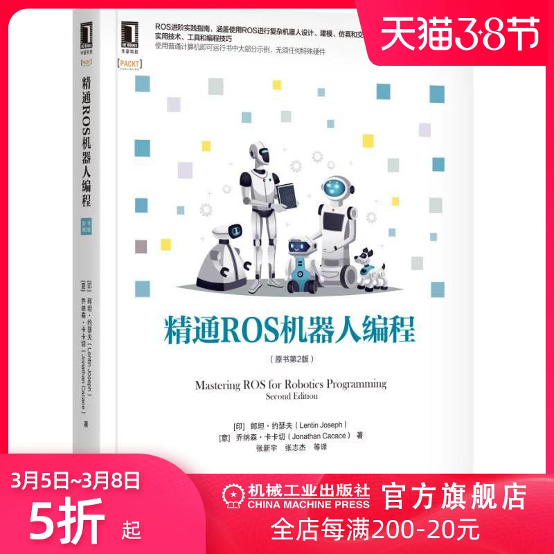 Профессиональное программирование ROS-роботов Оригинальная книга 2 [Индия] Ленгтан Джозеф Робот Дизайн и Производство Серия Робот Дифференциальные привода Робот с открытым исходным кодом Компьютерная визуальная библиотека OPNCV Dian Cloud Library PCL